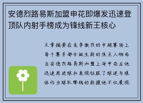 安德烈路易斯加盟申花即爆发迅速登顶队内射手榜成为锋线新王核心 安德烈路易斯加盟申花即爆发迅速登顶队内射手榜成为锋线新王核心