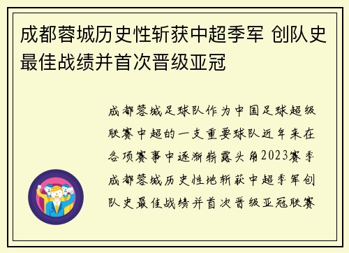 成都蓉城历史性斩获中超季军 创队史最佳战绩并首次晋级亚冠