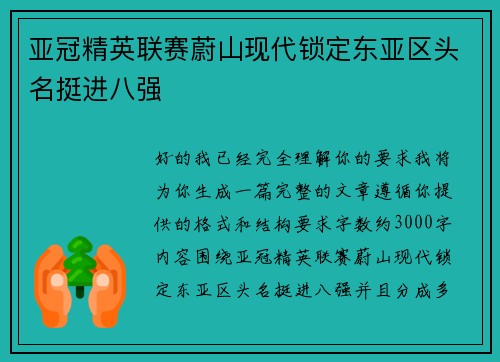 亚冠精英联赛蔚山现代锁定东亚区头名挺进八强 亚冠精英联赛蔚山现代锁定东亚区头名挺进八强
