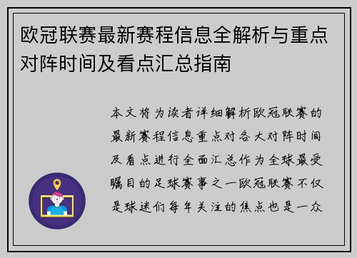 欧冠联赛最新赛程信息全解析与重点对阵时间及看点汇总指南