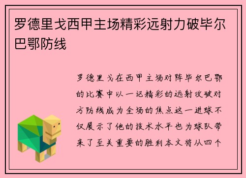 罗德里戈西甲主场精彩远射力破毕尔巴鄂防线 罗德里戈西甲主场精彩远射力破毕尔巴鄂防线