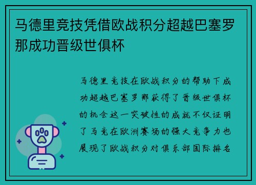 马德里竞技凭借欧战积分超越巴塞罗那成功晋级世俱杯 马德里竞技凭借欧战积分超越巴塞罗那成功晋级世俱杯